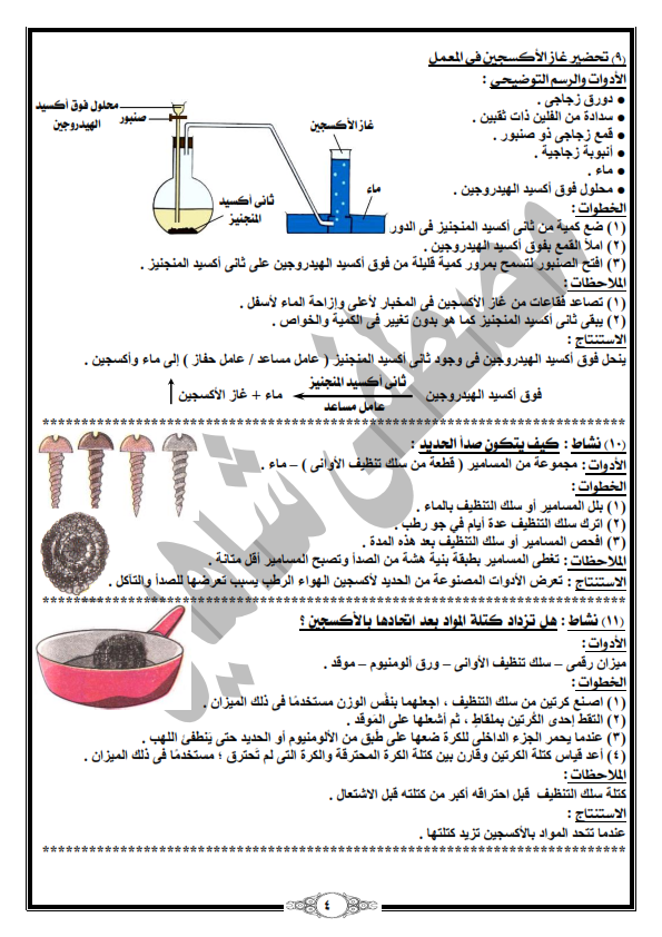 كل رسومات العملى لمنهج العلوم سادس ابتدائى ترم اول  %25D9%2585%25D8%25B0%25D9%2583%25D8%25B1%25D8%25A9%2B%25D8%25B9%25D9%2585%25D9%2584%25D9%2589%2B%25D8%25B9%25D9%2584%25D9%2588%25D9%2585%2B%25D8%25B3%25D8%25A7%25D8%25AF%25D8%25AF%25D8%25B3%2B%2B%25D8%25A8%2B%25D8%25AA%25D8%25B1%25D9%2585%2B%25D8%25A3%25D9%2588%25D9%25842017%2B%25D9%2585%25D8%25AF%25D9%2588%25D9%2586%25D8%25A9%2B%25D9%2586%25D9%2587%25D8%25B6%25D8%25A9%2B%25D9%2585%25D8%25B5%25D8%25B1%2B%25D8%25A7%25D9%2584%25D8%25AA%25D8%25B9%25D9%2584%25D9%258A%25D9%2585%25D9%258A%25D8%25A9_004