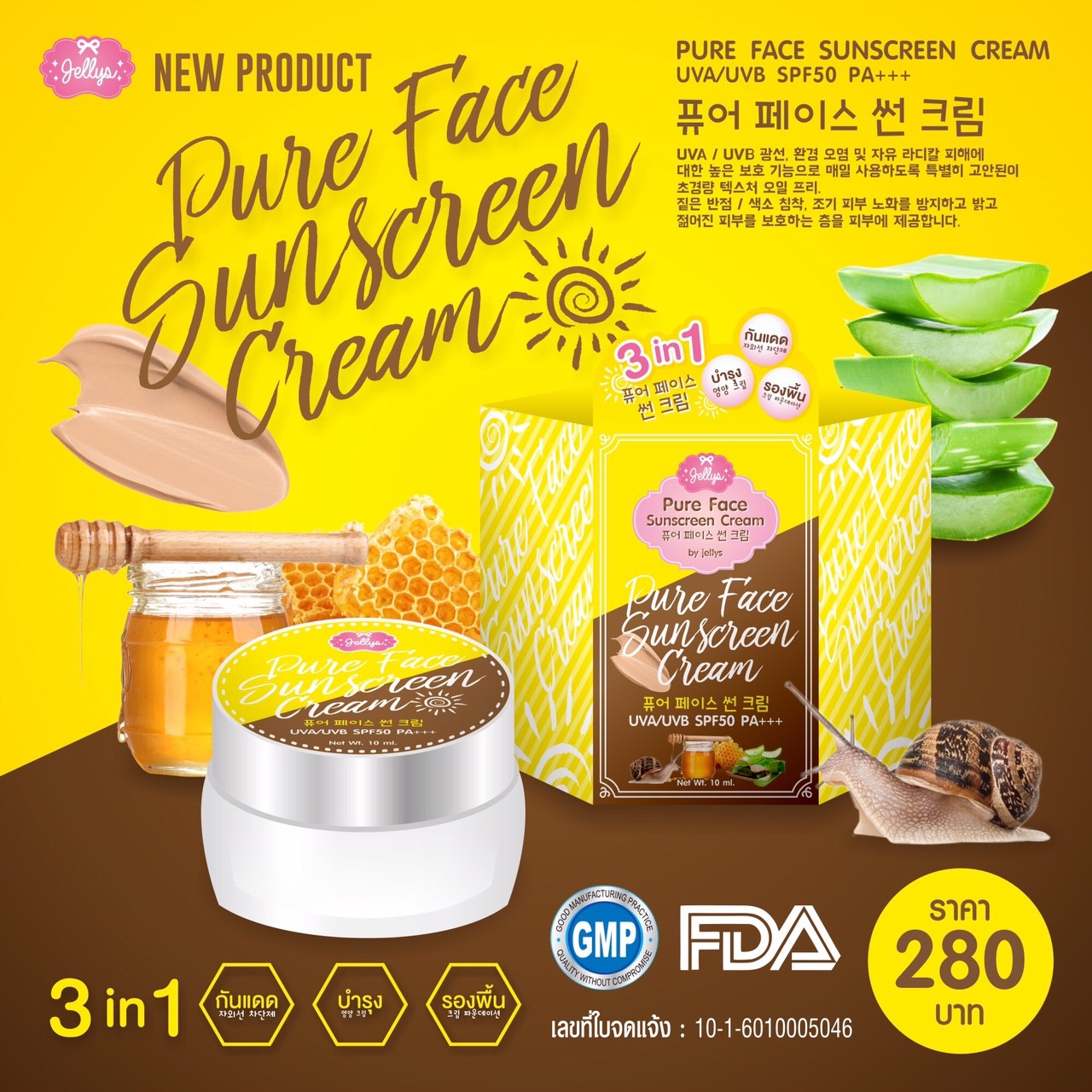 ครีมกันแดดหน้าเพียวเฟส "Pure face sunscreen cream" 3 in 1 กันแดด+บำรุง