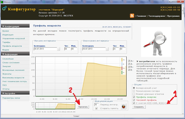 Профиль мощности счетчика что это. 7. Профиль мощности счетчика что это фото. Профиль мощности счетчика что это-7. картинка Профиль мощности счетчика что это. картинка 7. С 1 июля 2013 года для всех крупных и средних предприятий и организации в России (потребителей с максимальной мощностью не менее 670 кВт), стало обязательным требование о выборе 3-6 ценовой категории электроэнергии для расчетов с поставщиком электрической энергии. Для расчетов по одной из указанной ценовых категорий, любому потребителю необходимо наличие установленных приборов учета электроэнергии, позволяющих хранить профиль мощности электроэнергии не менее 90 суток. Профиль мощности счетчика что это. 7. Профиль мощности счетчика что это фото. Профиль мощности счетчика что это-7. картинка Профиль мощности счетчика что это. картинка 7. С 1 июля 2013 года для всех крупных и средних предприятий и организации в России (потребителей с максимальной мощностью не менее 670 кВт), стало обязательным требование о выборе 3-6 ценовой категории электроэнергии для расчетов с поставщиком электрической энергии. Для расчетов по одной из указанной ценовых категорий, любому потребителю необходимо наличие установленных приборов учета электроэнергии, позволяющих хранить профиль мощности электроэнергии не менее 90 суток.