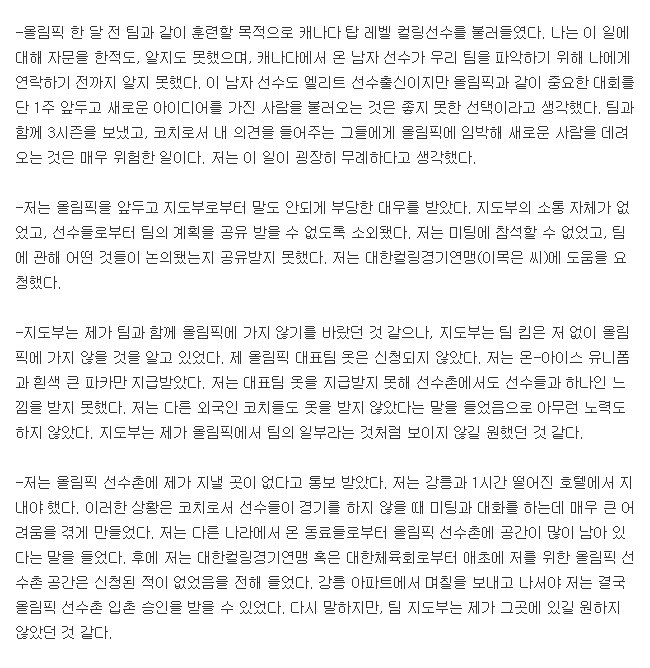 컬링 외국인코치:나는 팀킴을 100% 지지한다.jpg | 인스티즈