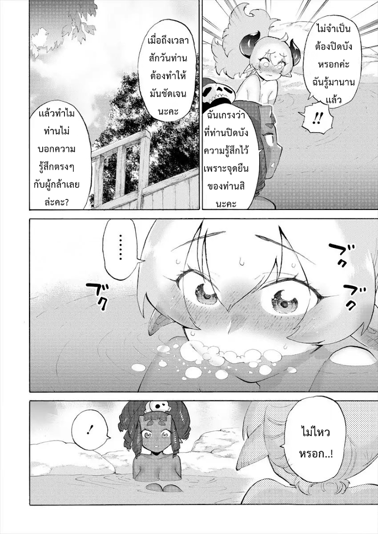 Yuusha to Maou no Rabu Kome - หน้า 10