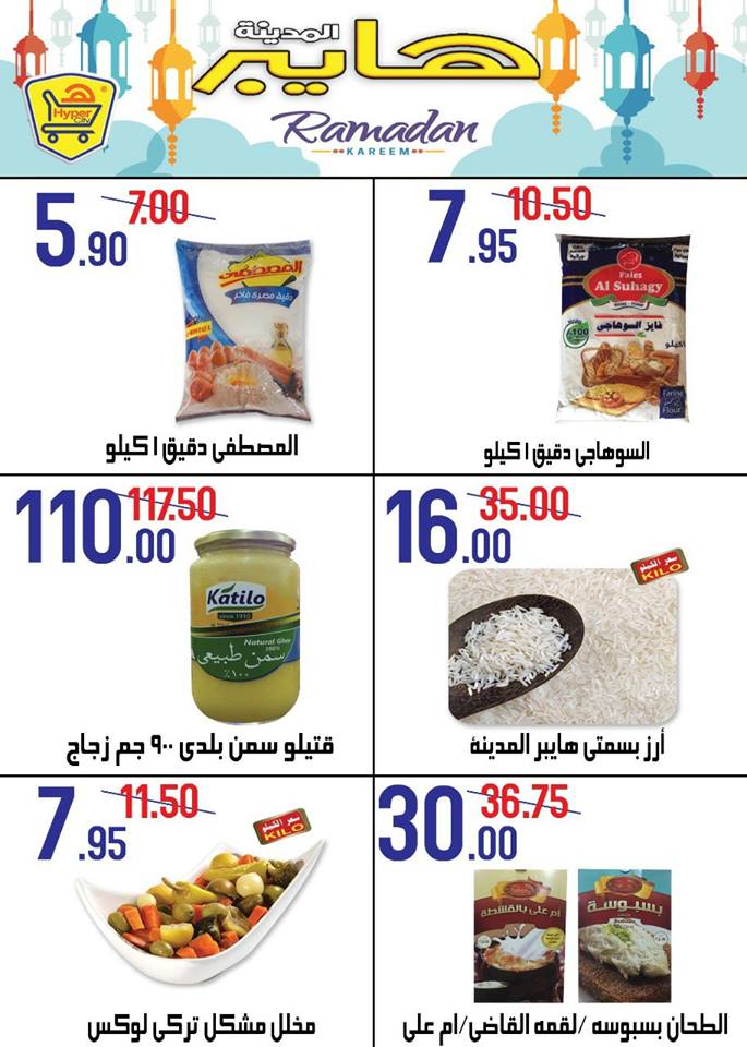 عروض هايبر المدينة دمياط و راس البر من 3 حتى 9 مايو 2018 عروض هايبر المدينة دمياط و راس البر من 3 حتى 9 مايو 2018
