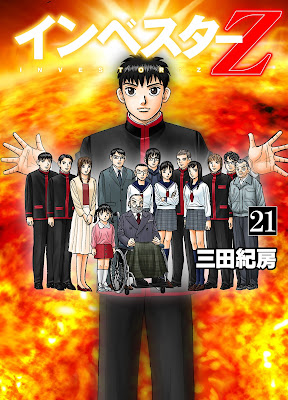 インベスターZ インベスターZ raw zip dl