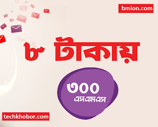 Robi 300SMS 1Days 8Tk Usable To Any Local Operator Robi-300SMS-1Days-8Tk-Usable-To-Any-Local-Operator