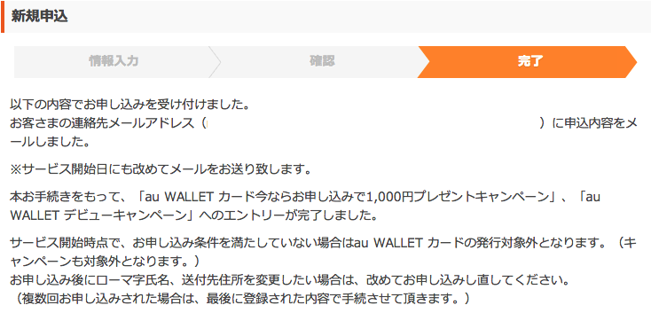 ふーてんのiPad まだよくわからないけど、au WALLETカード申し込み完了