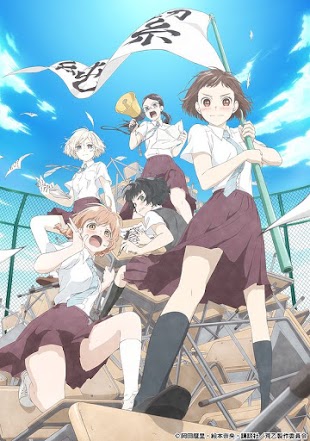 تقرير انمي Araburu Kisetsu no Otome-domo yo. (عذارى الموسم الوحشي) تقرير انمي Araburu Kisetsu no Otome-domo yo. (عذارى الموسم الوحشي)