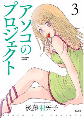 アソコのプロジェクト raw zip dl