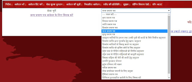 online form filling for birth certificate in UP