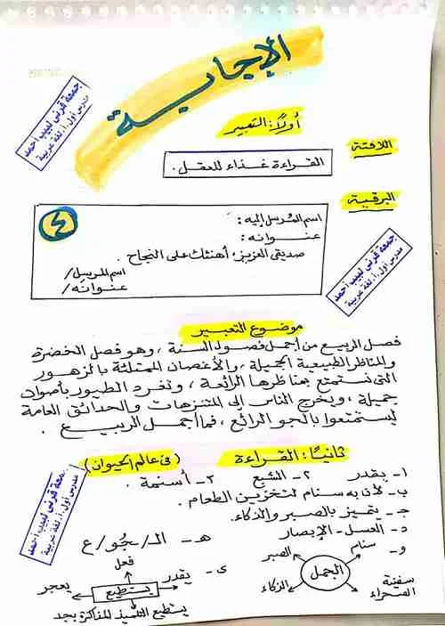 امتحان عربى متوقع للصف الخامس ترم ثانى 2019 - موقع مدرستى