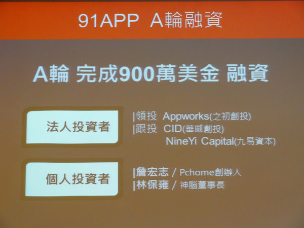 91APP的A輪融資