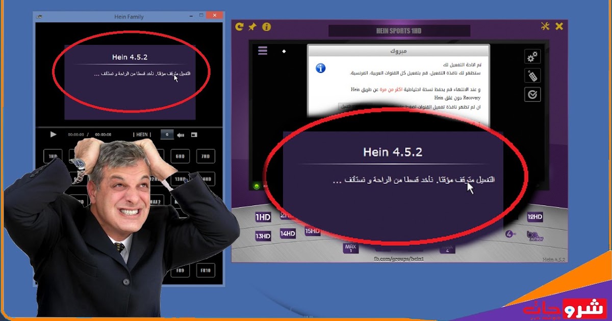 حل مشكل الرسالة خطأ التفعيل متوقف في الهين Hein مؤقتا نأخد قسطا من الراحة ونستأنف شروحات