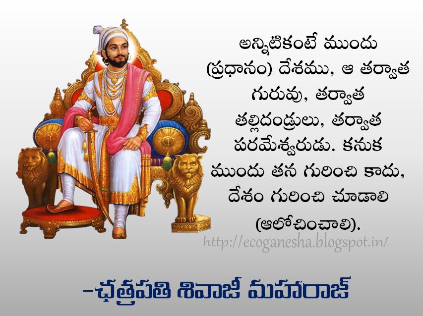 Shivaji Maharaj Quotes Telugu / Shivaji maharaj motivational quote 4 ...