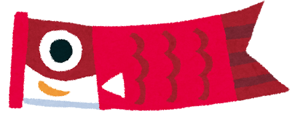こどもの日のイラスト 赤い鯉のぼり かわいいフリー素材集 いらすとや