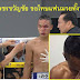 เพชรขวัญชัย จิตรเมืองนนท์ กล่าวขอโทษแฟนมวยทั้งน้ำตา (มีคลิป)