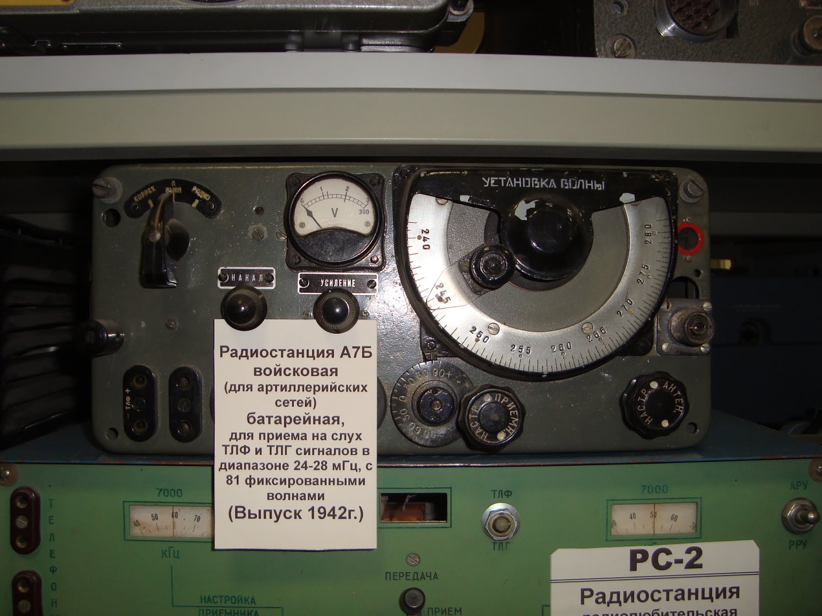 Радиостанции сроком. Советская радиостанция а 7 б. УКВ радиостанция а7. Блок управления б1а радиостанции т-219. Блок шифровальный б1а радиостанции т-219.