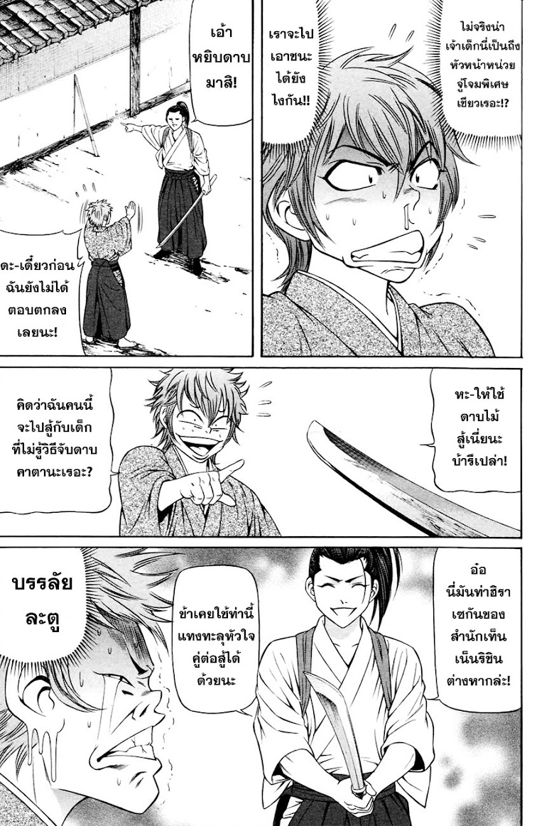Bakudan! - Bakumatsu Danshi - หน้า 3