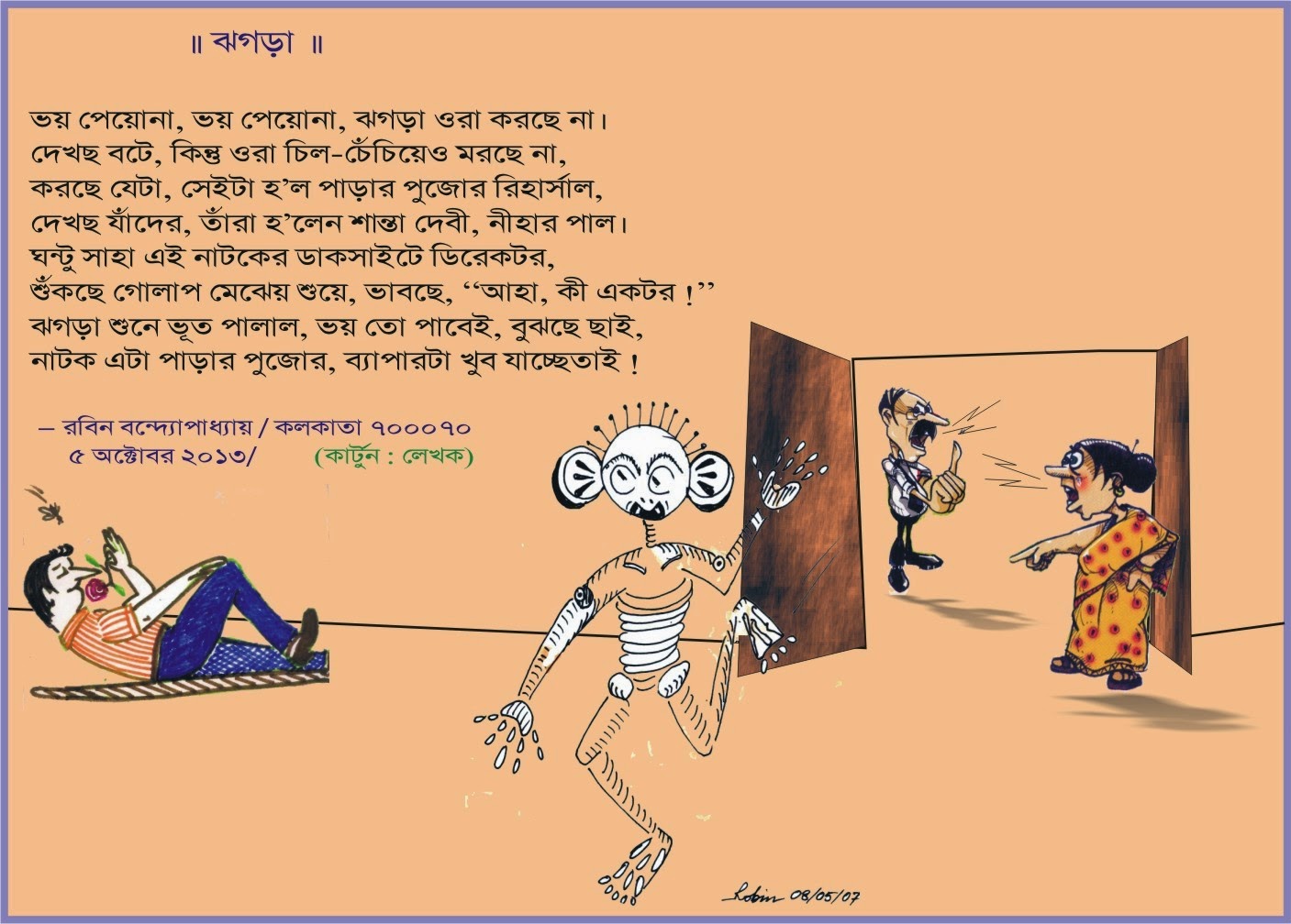robinscreations Bengali Nonsense Poems and World Poetry Day...