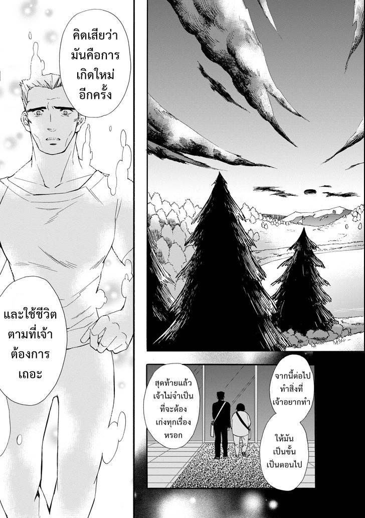Kamitachi ni Hirowareta Otoko - หน้า 24