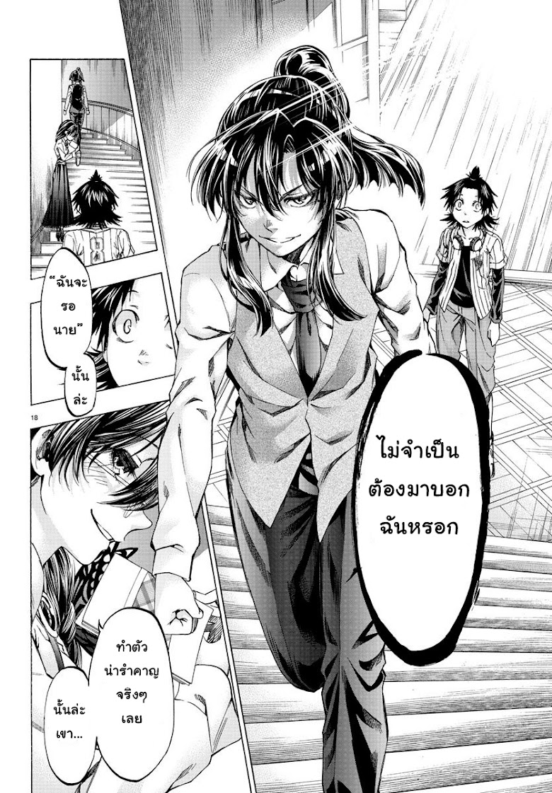 Shuukan Shounen Hachi - หน้า 18