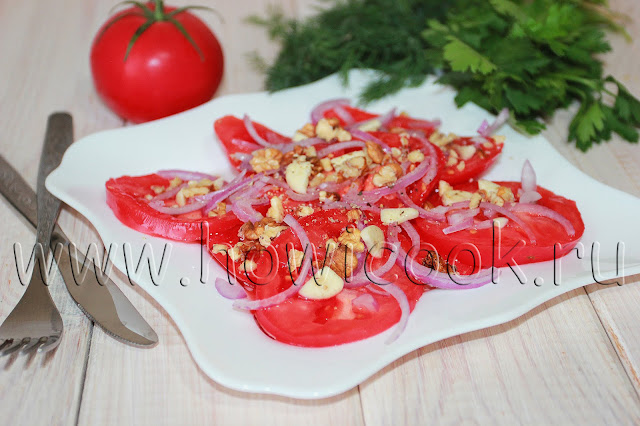 рецепт салата с помидорами и грецкими орехами с пошаговыми фото