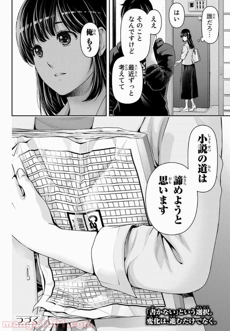 ドメスティックな彼女 - Raw 【第231話】 - Manga1001.com
