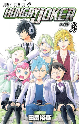 HUNGRY JOKER 第01-03巻 raw zip dl