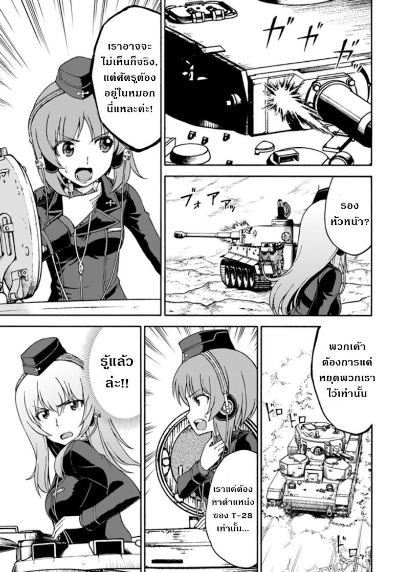 Girls und Panzer - Phase Erika - หน้า 13