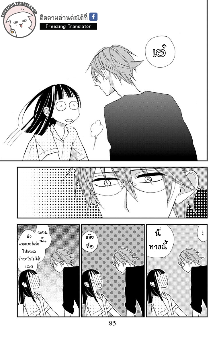 Hayaku Otona ni Narinasai - หน้า 17