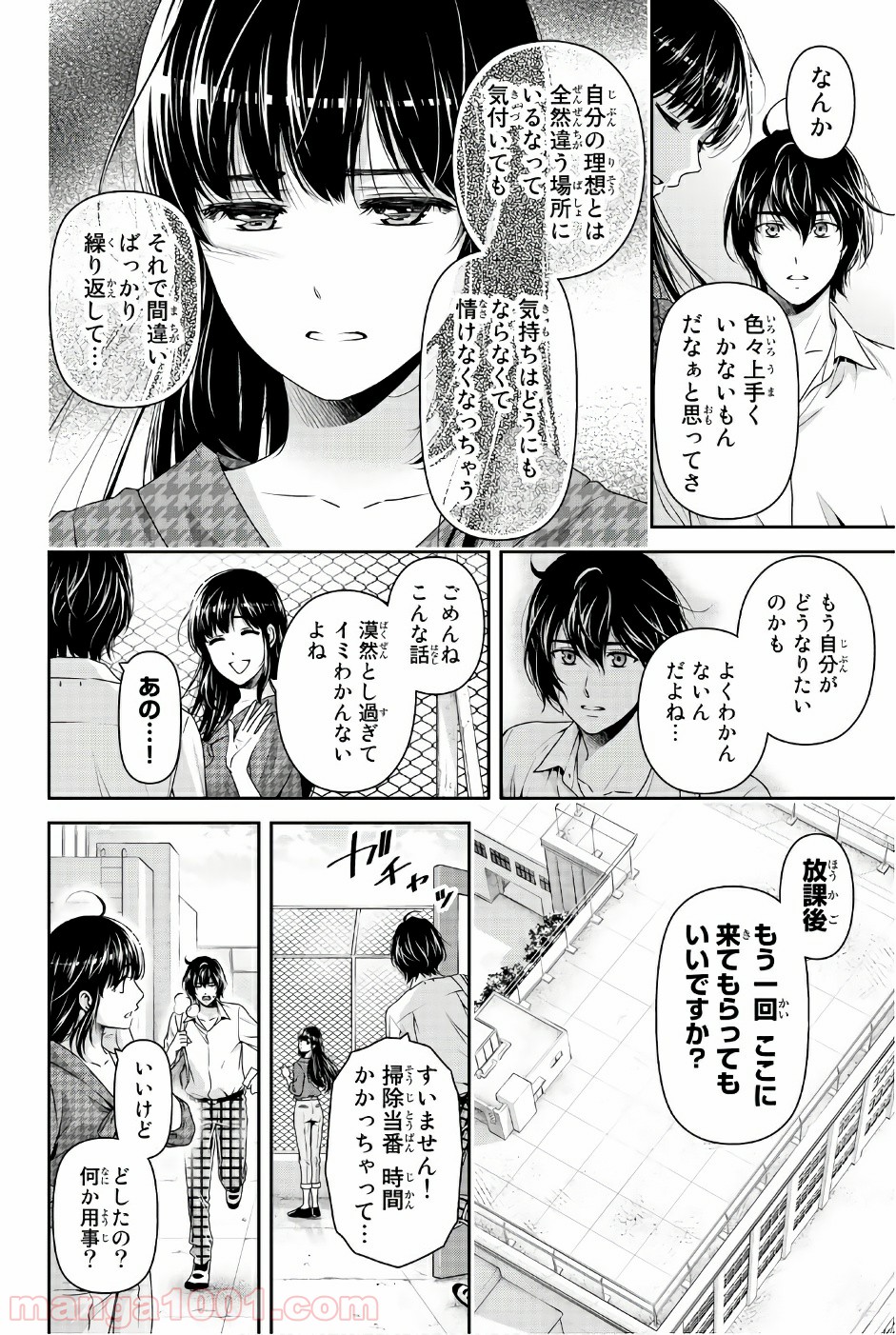 ドメスティックな彼女 - Raw 【第174.5話】 - Manga1001.com