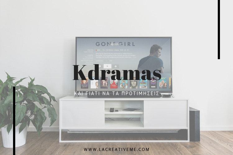 Kdramas και γιατί να τα προτιμήσεις