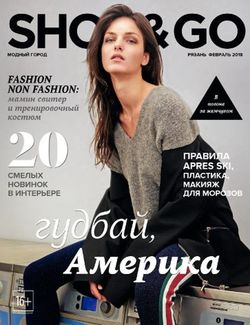   <br>Shop and Go.  (№2 2018)<br>   