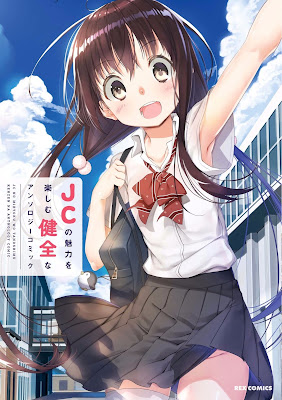 JCの魅力を楽しむ健全なアンソロジーコミック raw zip dl