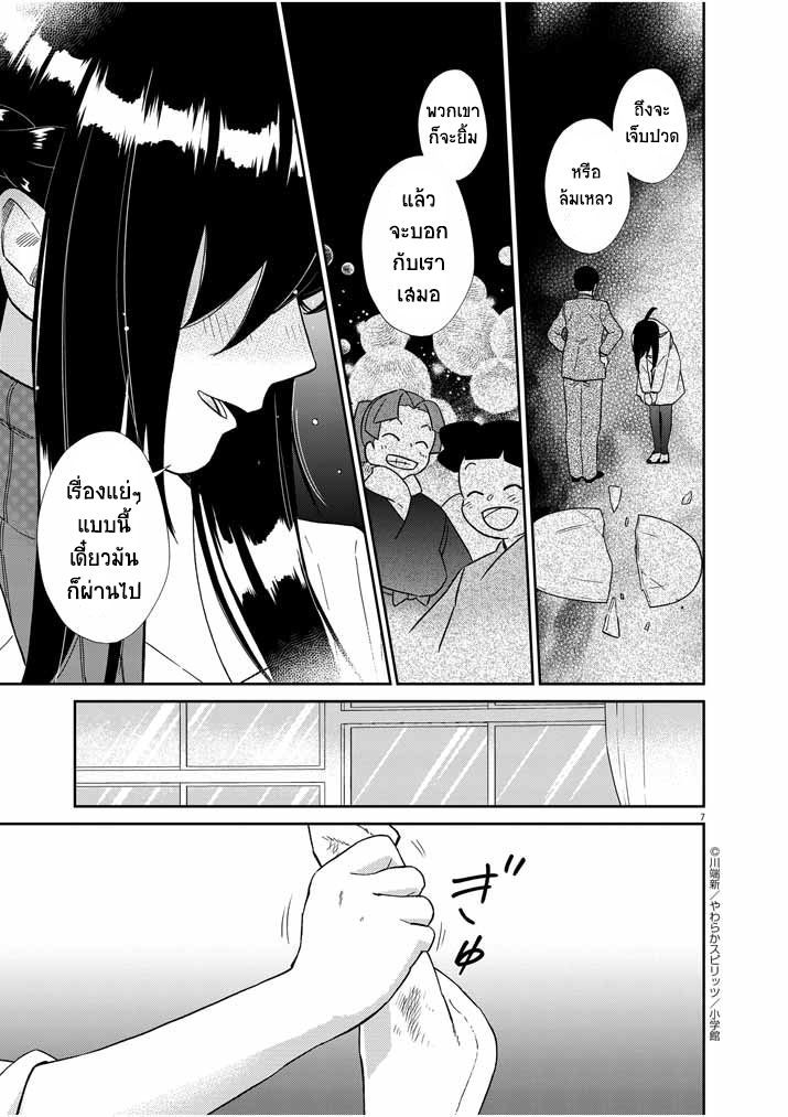 Hokenshitsu no otaku onee-san wa Suki desu ka? - หน้า 7