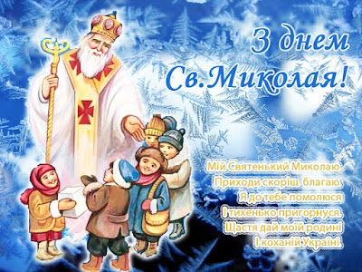 Картинки по запросу 19 грудня, вівторок День святого Миколая