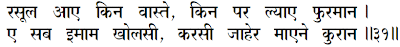 Sanandh by Mahamati Prannath - Chapter 20 - Verse 31