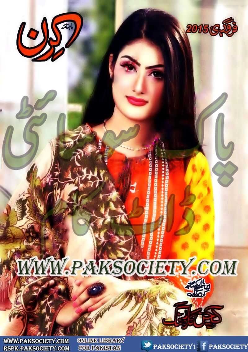 Kiran Digest April 2015 Pdf