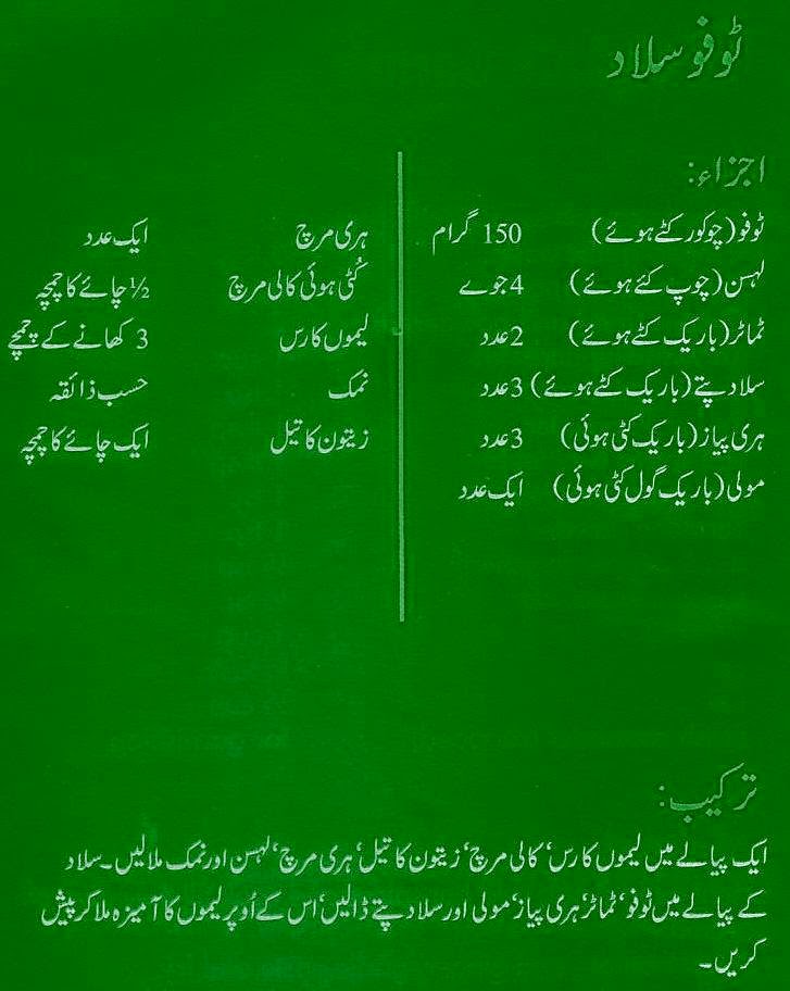 Akhtar Hussain PTCL Blog Tofu Salad Recipe in Urdu and English