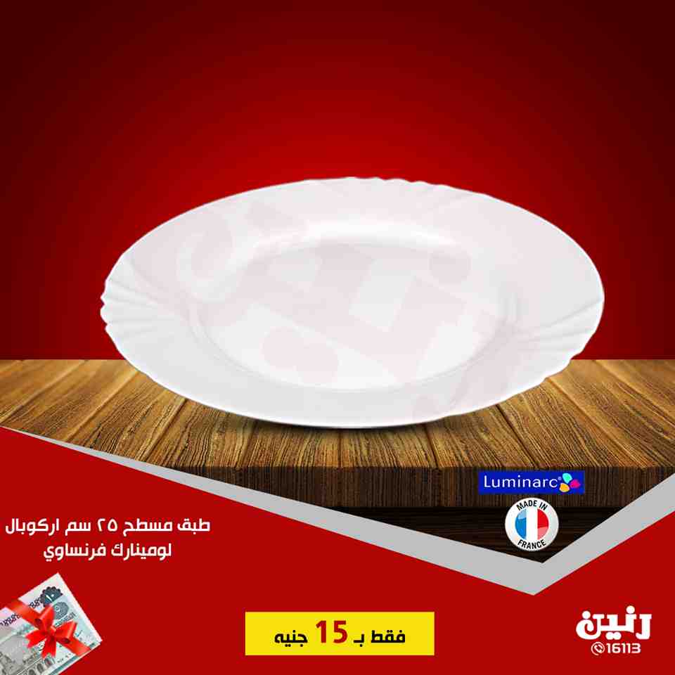 عروض رنين الاحد 2 سبتمبر 2018 مهرجان ال 15 جنيه ادوات منزلية عروض رنين الاحد 2 سبتمبر 2018 مهرجان ال 15 جنيه ادوات منزلية