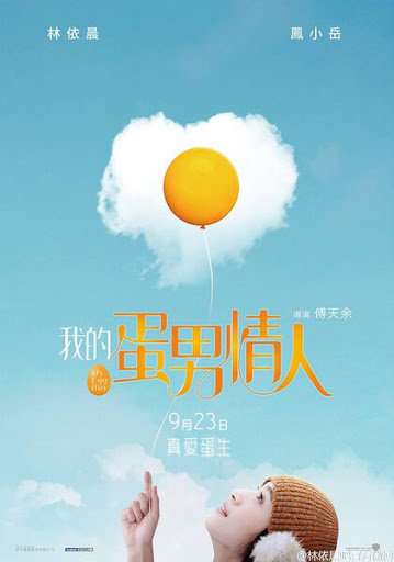 My Egg Boy (2016)