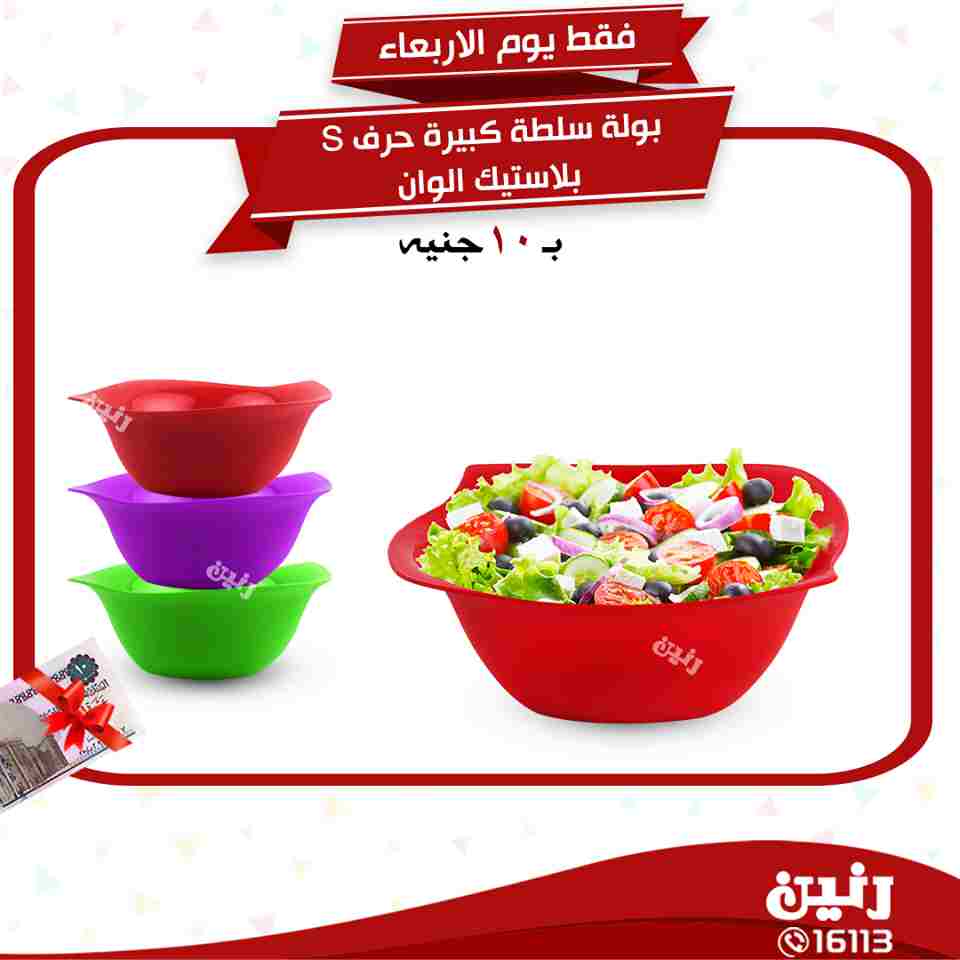 عروض رنين عروض رنين