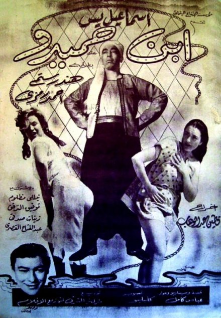 مشاهدة فيلم ابن حميدو 1957 - Ibn Hamido Full Online