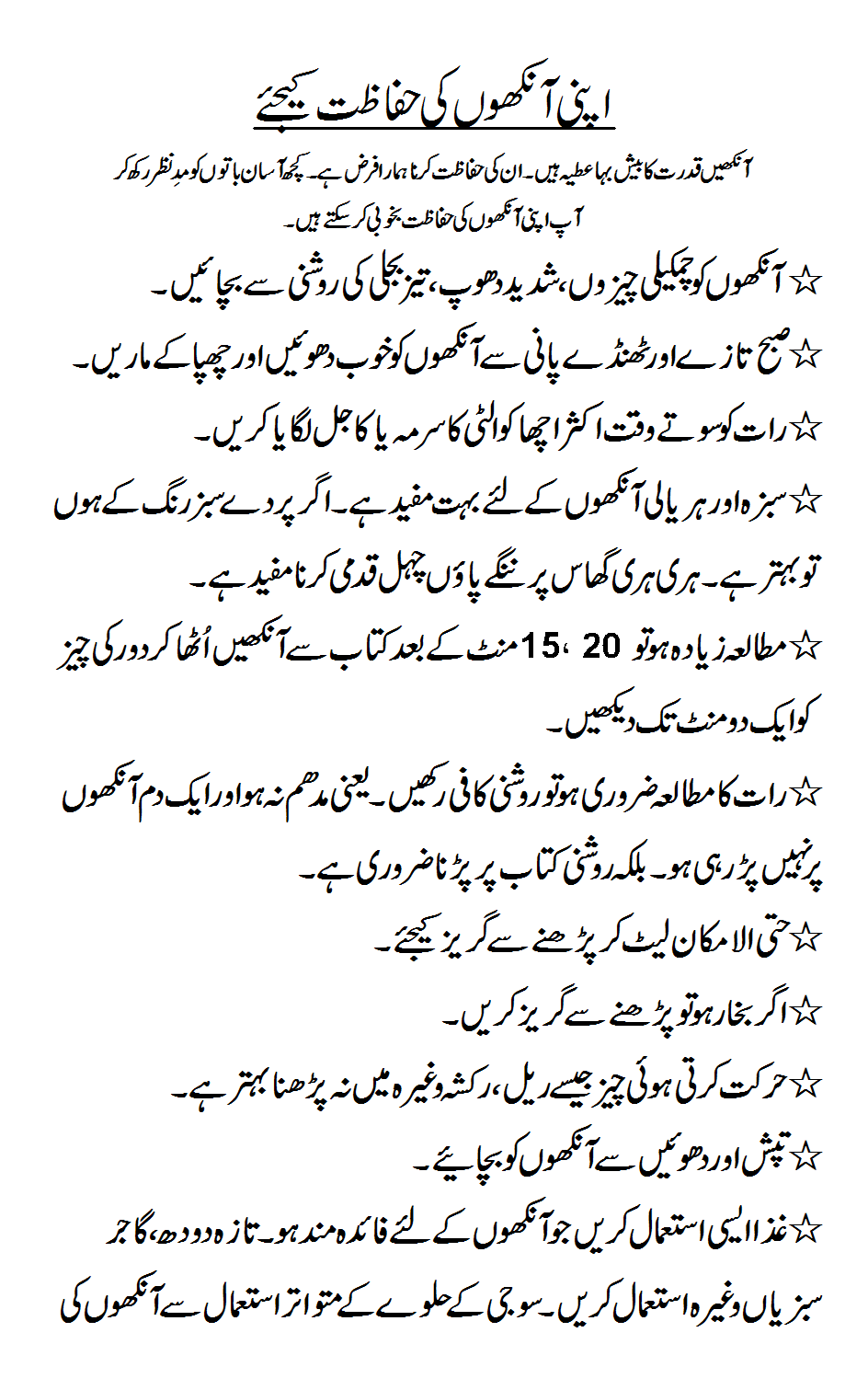 Tips and Tricks in Urdu English اردو گھریلو ترکیبیں اور ٹوٹکے