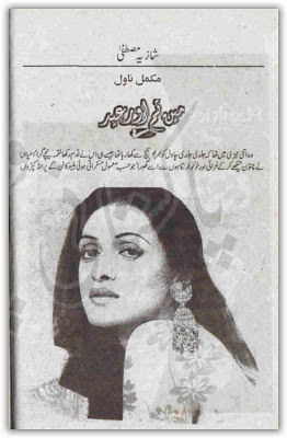 Main tum aur eid novel by Shazia Mustafa 1.