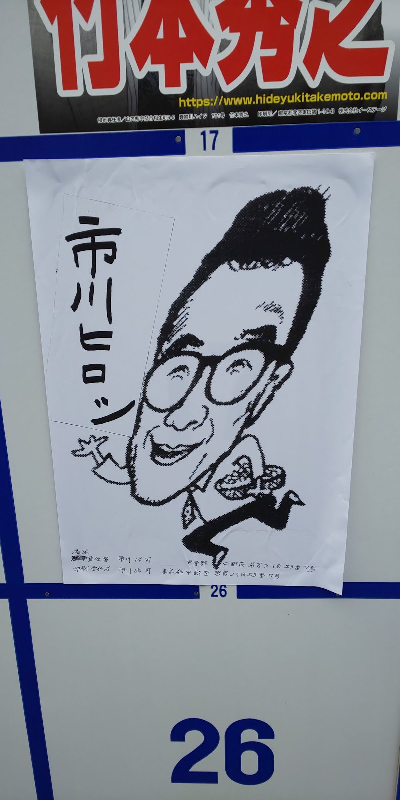 【東京都知事選挙 2020 候補者】やばい? 泡沫候補者? 有力? 主要候補者?