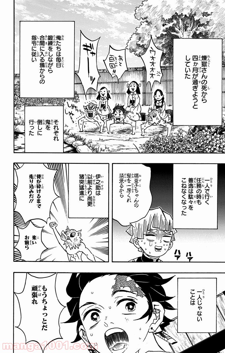 鬼滅の刃 - Raw 【第70話】 - Manga1001.com