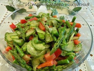 Салат с зеленой спаржей