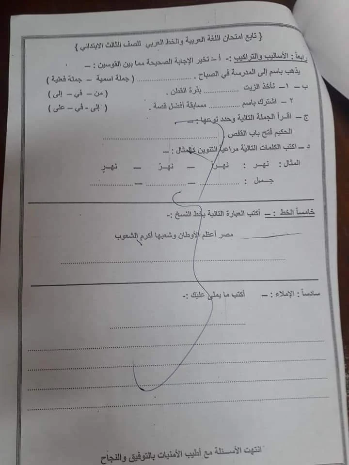 امتحان عربى محافظة شمال سيناء تالته ابتدائي ترم أول 2019