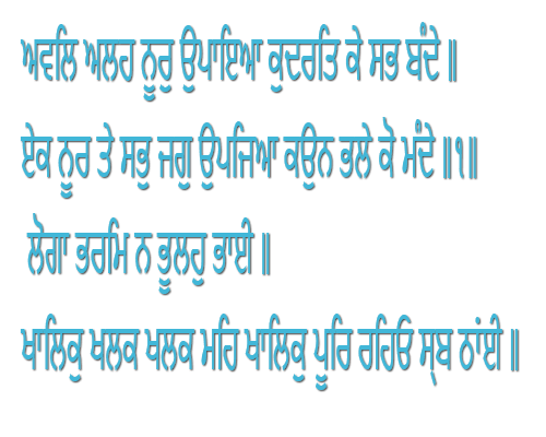 Awwal Allah Shabad In Punjabi / Gurmukhi Font: