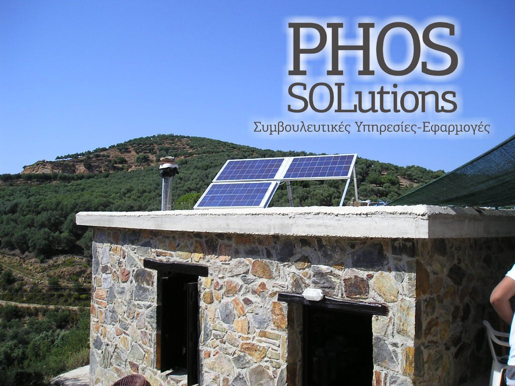 Η PHOS SOLutions εγγυάται για την ποιότητα, την ταχύτητα, την εύλογη οικονομική διαχείριση του έργου και την βιοκλιματική αρχιτεκτονική του χώρου σας.
