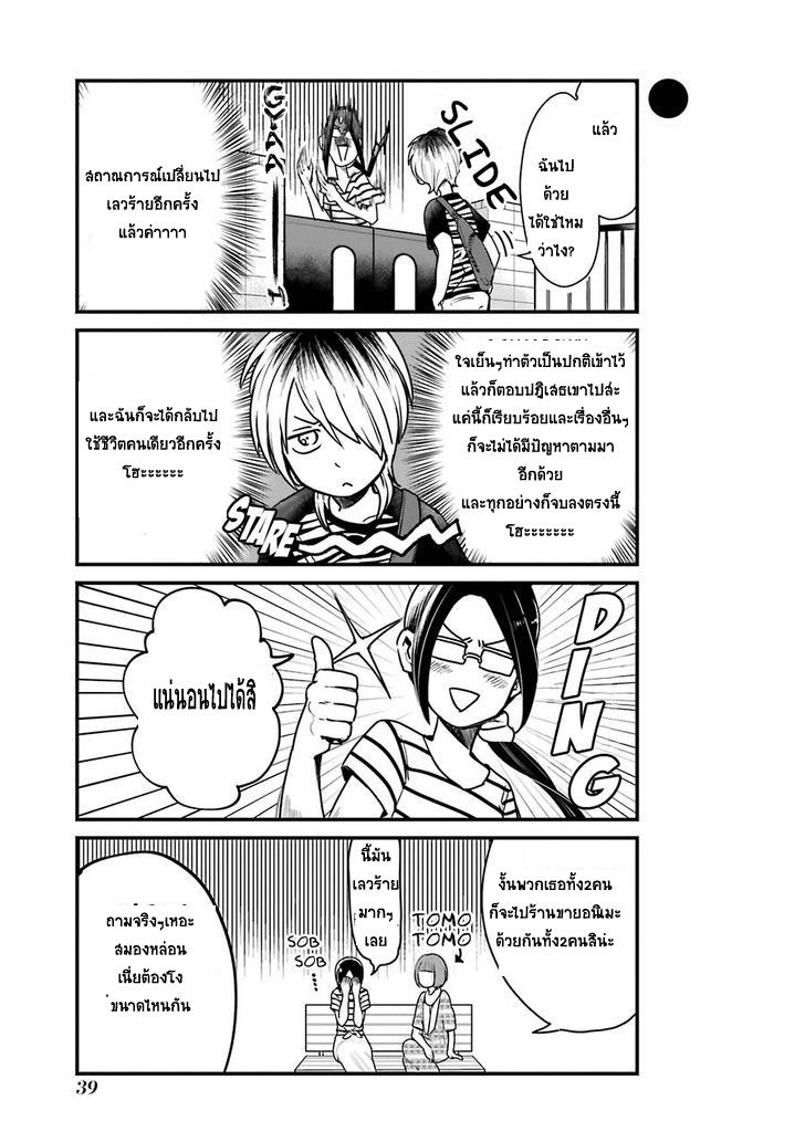 Yankee Shota to Otaku Onee-san - หน้า 7